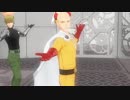 【MMDワンパンマン】うそつき【師弟】