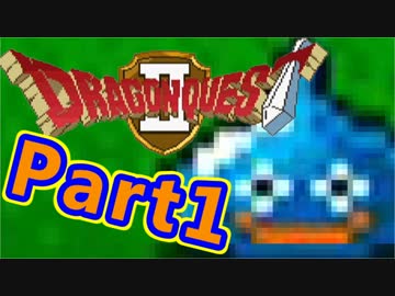 #1【実況プレイ】仲間と一緒に！可愛い勇者さんになるよ！【DQ2】