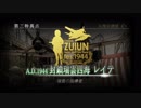【艦これRPG】第三特異点 封鎖瑞雲四海 レイテ その1