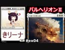 【MTGA】ロマンを傾聴する、東北きリーナex04【WAR ドラフト】