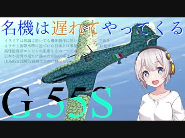 【最終回】【VOICEROID実況】紲星あかりは空戦日誌を付け始めるそうです24～イタリアの名機～