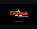 ゼルダの伝説 神々のトライフォース　よたよた実況プレイpart1