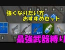 【初心者必見！？】最強武器縛りで絶対に最強な最強になりたい人だけ見てくだ最強！！【フォートナイト】