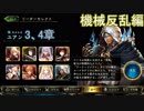 Shadowverse(シャドウバース)実況プレイ　ストーリーモード機械反乱編ユアン3、4章