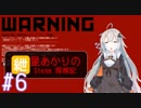 紲星あかりのSTEAM探検記#6 Hacknet 6