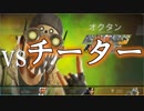【Apex Legends】レジェンドになって無双したい その25【ゆっくり実況】