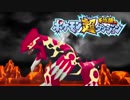 ポケモン超不思議のダンジョン実況プレイpart162