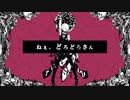 【がなり女子が】ねぇ、どろどろさん　歌ってみた【ヒモカワ】