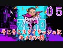 【KatanaZERO】そこそこスタイリッシュにキメたい侍05【ゆっくり】