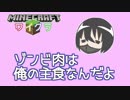 【ワイクラ】ゾンビ肉を食う人ってどんな人？　＃07【マインクラフト】