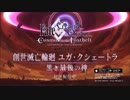 【MAD】FGO2部4章15秒CM風×平沢進 灰よ