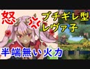 【FEH_354】 水着レーヴァテイン使ってく！　（ ブチギレ型レヴァ子の火力半端無い！ ）　『炎の夏乙女』　【 ファイアーエムブレムヒーローズ 】
