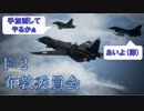 Ace Combat 7 Multiplayer154  チームデスマッチ  F-2A + HVAA