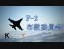 Ace Combat 7 Multiplayer155  バトルロイヤル  F-2A + HVAA