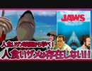 【映画紹介】人食い鮫は存在しない/『ジョーズ』【サメ紹介】