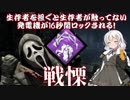 【DBD】マイケル×ピッグの新キラーゴーストフェイスが馬鹿みたいに強い(ボイロ実況)
