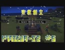 【ドラクエビルダーズ2】初見満喫プレイだよ！！part5