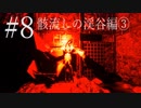 【ホラー実況】廊下を駆け抜けろ！！《影廊実況》＃8