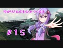 【WoT】ゆかりさんのたたかうくるま　part15【Lorraine 40 t】