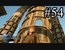 【実況】やっぱり辛いFINAL FANTASY XV #54