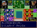 野球の知識も興味もない奴がパワポケダッシュを実況したかった。 ～親父が玉だけど命、燃やすぜ!～　その20