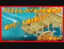 ドラえもんのび太の牧場物語実況#4