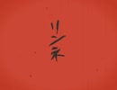 【zlm】リlンlネ【人l力】