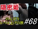 【字幕】スカイリム 隠密姫の のんびりレベル上げの旅　Part68