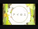 『アイロニ』歌ってみた◇(Vo：沙羅♬)