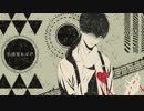 【安樂狂時-Petty-】共感覚おばけ【UTAUcover/音源配布】