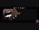 故にユーエンミ― (gacha meme)