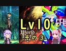 【SDVX】ボルテ5昇格曲を駄弁りながら順にやっていく Lv10編 その3【銀枠剛力羅VOICEROID実況】