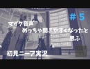 【実況】目が覚めたら美少女アンドロイド #5【NieR:Automata】