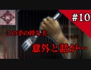 【ホラー実況】歪みの国のアリス〜Eencore〜 #10  END【蒼木•高峯】