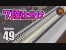 #49【マインクラフト】巨大倉庫計画 7段自動仕分け（前編）CBW アンディマイクラ (Minecraft JE 1.14.2)