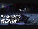 DMC5 DMDのM15をギリギリSランクでクリア