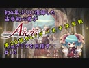 約4年ぶりに復帰した古参初心者が初見クリアを目指す第20回No.1ガバ王子決定戦【千年戦争アイギス】