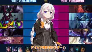 【LoL】紲星あかりはゴールドになりたい④【モルデカイザー】