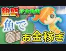 Switch版™どうぶつの森が発売決定!! なら旧作をやろうじゃねぇ～か。　３