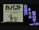 【ポケモン赤(VC)】すべて全部俺の声で再現　part1