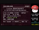 【トルネコ3 異世界】トルネコ：99階の悲劇【生放送録画】