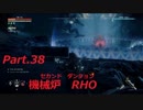 【HORIZON ZERO DAWN】ゲーム下手でも立派な使者になる【Part.39】