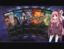 【MTGアリーナ】動画作成が未熟な茜ちゃんパート14  勝ちたいんやデッキ【VOICEROID実況】