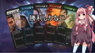 【MTGアリーナ】動画作成が未熟な茜ちゃんパート14  勝ちたいんやデッキ【VOICEROID実況】