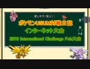 君も今すぐ見よう！ポケモンUSUM対戦日記　2019 International Challenge Feb大会編