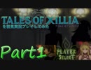 テイルズオブエクシリアを初見実況プレイしてみた【Part1】