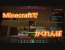 【マインクラフト】かくれんぼで挟まれた場所の安心感がスゴイ【マイクラ実況】