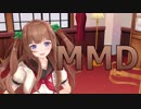 【アイドル部MMD】花京院ちえり、SNOBBISM (VR版あります！)