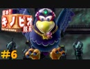 【Switch版】＃６ 進め！キノピオ隊長 大怪鳥ウィンゴと対決！！【初見】