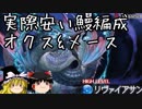【グラブル】実際安い鰻編成定食【ゆっくり雑談】